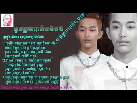 អូនខ្លាចបាត់បង់បងបងខ្លាចបាត់បង់គេ [Lyric Song] សត្យាលីវអាន - Khmer Music