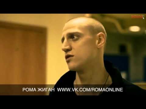 Миша Маваши про Рому Жигана и Шока (NEW)