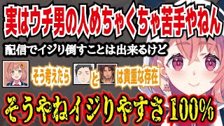 【笹木咲・切り抜き】男の人が苦手な笹木がイジり倒しやすい社とベルモンド。そうやねイジりやすさ100%。同期が女の子で良かったと思う笹木。にじさんじ・本間ひまわり
