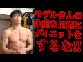 モデルの体重を目標にしてはいけない理由