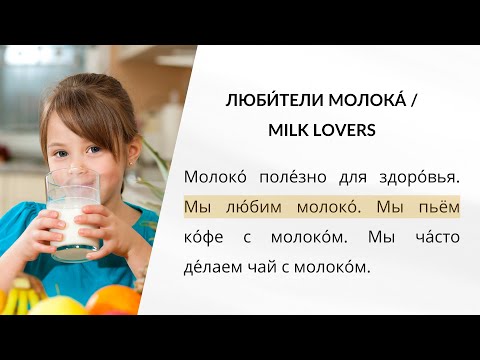 LEARN RUSSIAN - LESSON 44 (for absolute beginners)