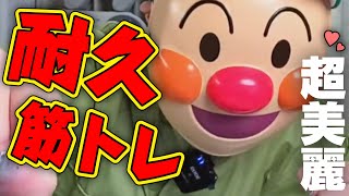 声入り - 【耐久】もしや○○って筋トレなんじゃね??第3回目【超美麗】