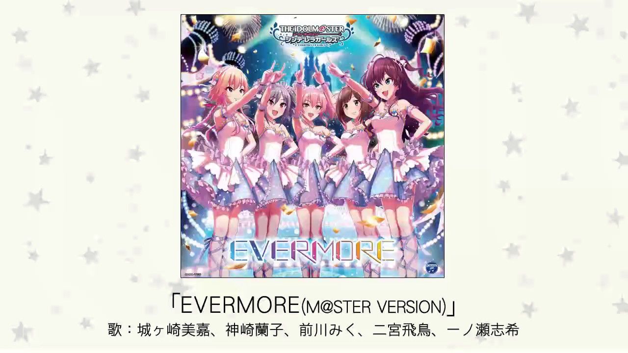 【アイドルマスター】「EVERMORE(M@STER VERSION)」(歌：城ヶ崎美嘉、神崎蘭子、前川みく、二宮飛鳥、一ノ瀬志希)
