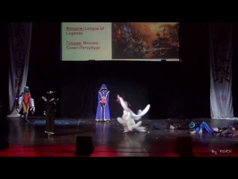 Animatsuri 2013 (21.12.2013) 1 ДЕНЬ - CosBandLoL - League of Legends