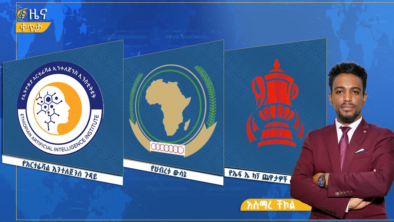 ፋና ዜና  የካቲት 9 ፣ 2018 ዓ.ም የቀን የ6:00 ዜና  #በቀጥታ #ፋና