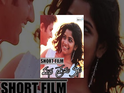 Mana Prema Katha - Standby TV - Latest Telugu Short Film 2014