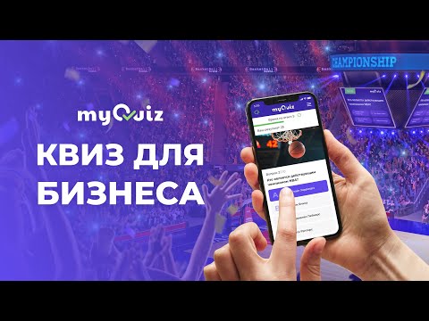 Видеообзор myQuiz