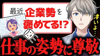 【超人集団】企業勢と交流することで刺激を受け、やる気がみなぎるかなえ先生【かなえ先生切り抜き】Vtuber にじさんじ ホロライブ のりプロ 犬山たまき 個人勢