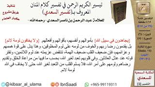 صورة (079 من 415) تفسير سورة المائدة (7) - الآيات (51-63) من تفسير السعدي \ كبار العلماء