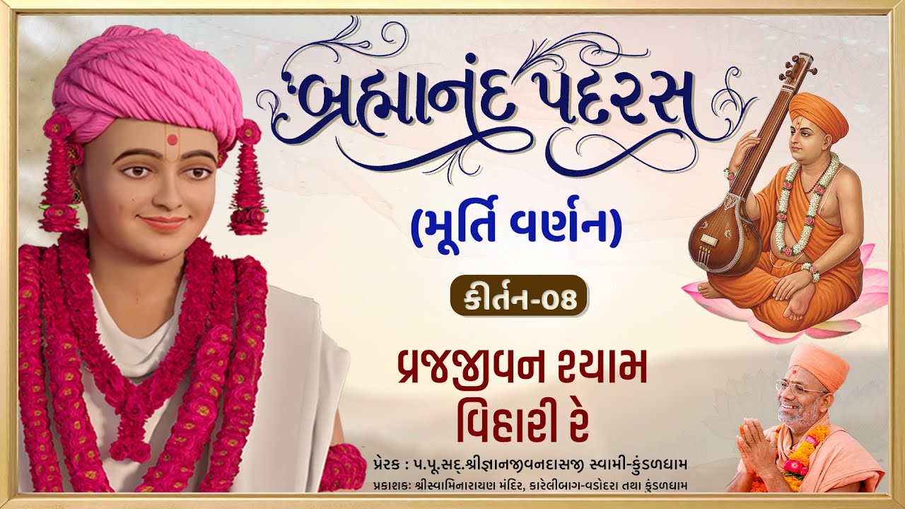 Brahmanand Padras