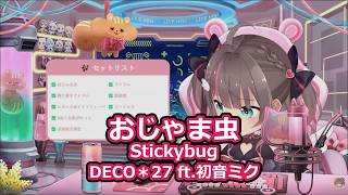 【歌枠切り抜き】「おじゃま虫」を歌う夏色まつりが可愛すぎる！【夏色まつり/ホロライブ】