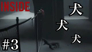 昔近所にいた野犬思い出した #3【INSIDE】