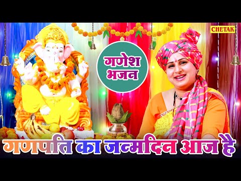 गणेश भजन | गणपति का जन्मदिन आज है | Ganpati Ka Janmdin Aaj Hai | Vanshika Sharma | Bhakti Sagar 2025