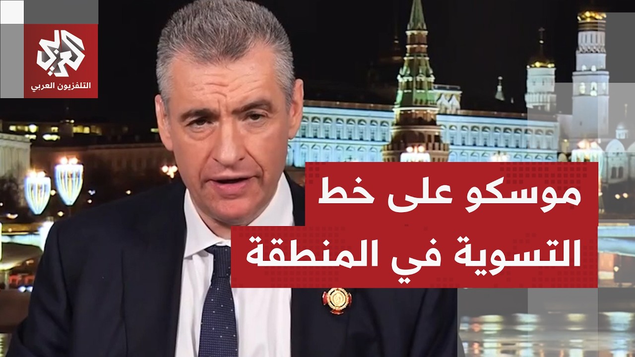 وساطة صامتة؟.. أي دور تلعبه موسكو لتسوية الصراع في المنطقة وحلحلة المفاوضات ا