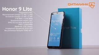 Характеристики товара смартфон HONOR 9 Lite 32Gb, синий (1032067 ...