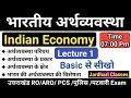 Indian Economy Class 1 भारतीय अर्थव्यवस्था एक परिच�