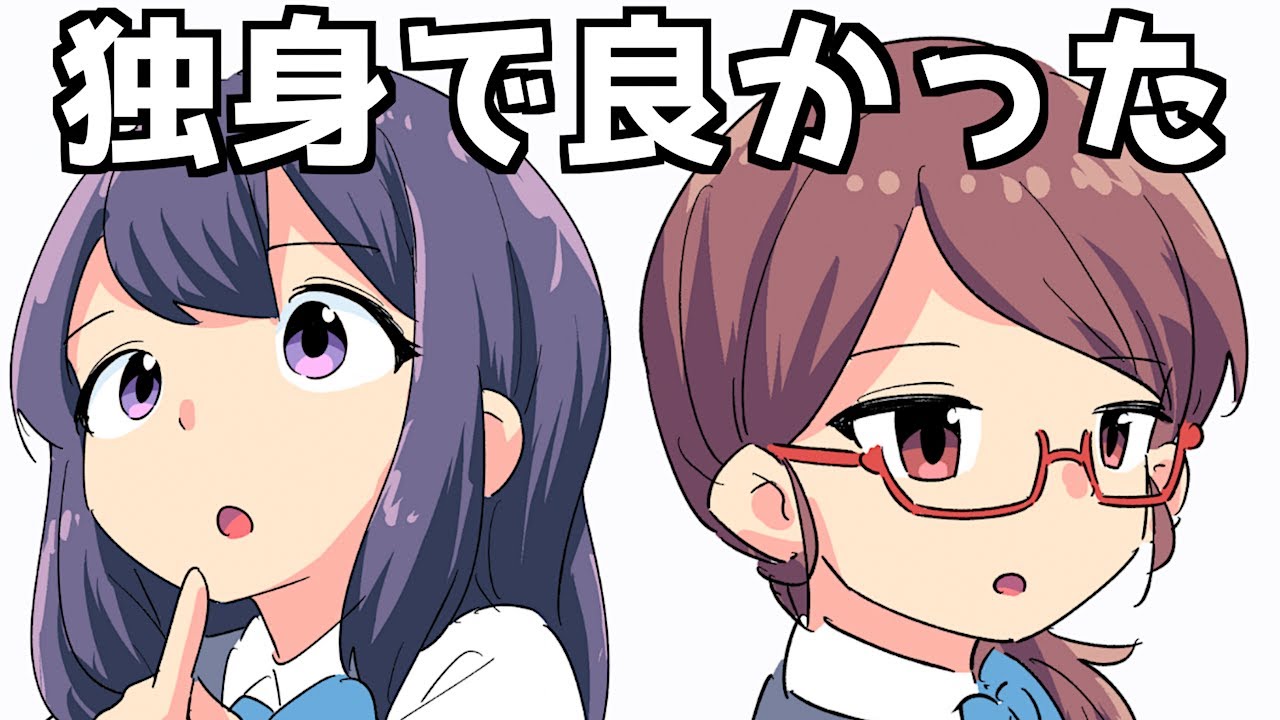 【漫画】独身で良かったと思った瞬間【マンガ動画】