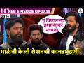 Bigg Boss Marathi 6 Bhaucha Dhakka हमाल असणं चुकीच आहे का रि