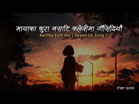 Kalpanik/ Mayaka Kura nasati - Bartika Eam Rai ( Speed Up Song )