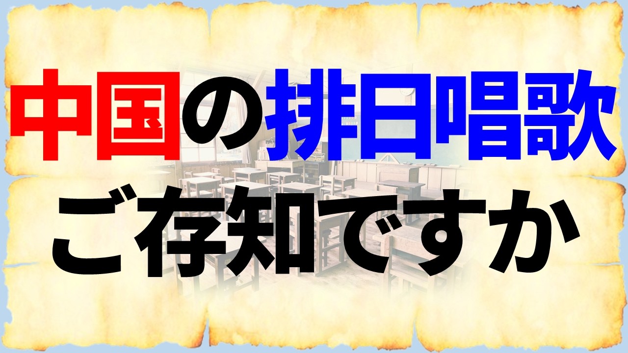ここまでやる？「あきれた排日教育」も満洲事変の原因の1つだった