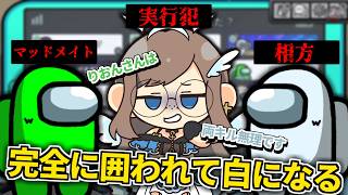 【AmongUs】赤陣営に囲われて白くなる【女性実況】