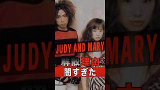 Download lagu The reason for JUDY AND MARY's breakup is so dark #shorts #gossip #celebrities #entertainment #fu... mp3