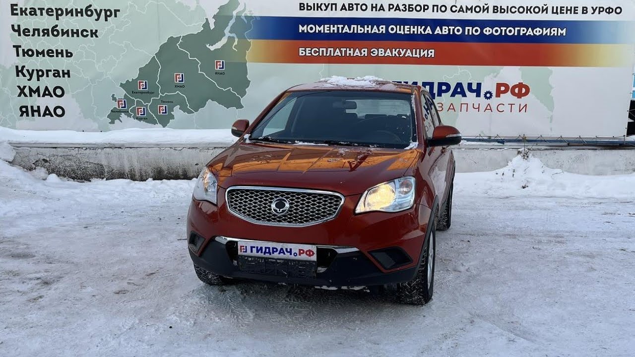 Направляющая заднего бампера левая Ssang Yong Actyon New 7883634000.