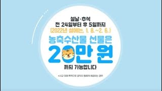 농축산물 선물 20만원까지 가능합니다 | 청탁금지법
