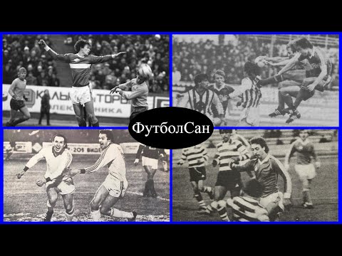 Еврокубки 1984/1985 - лучший сезон СССР: Днепр, Динамо Москва, Спартак Москва, Динамо Минск