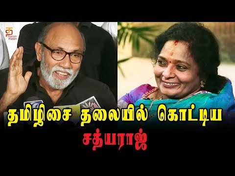 Sathyraj's Epic Reply to Tamilisai Soundarajan | Cauvery and Sterlite Issue | Thamizh Padam