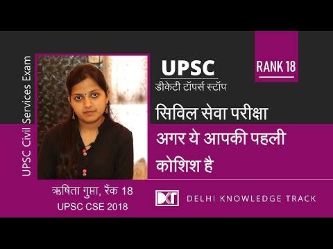 UPSC CSE 2018  | Rank 18 Rishita Gupta |  What different approach to adopt to crack in first attempt Video
