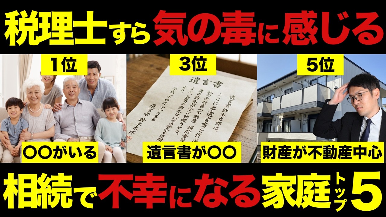 相続トラブルは普通の家庭ほどよく起きる 相続が泥沼化する家庭の特徴TOP5