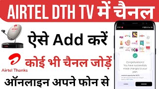 Airtel DTH TV Me Channel Add Kaise karen | how to add tv channel in airtel dish | Airtel Thanks App