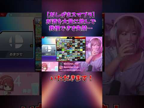 漏らしたら即終了！？おしがま×スマブラが過激すぎた…。 #スマブラsp　#スマブラ
