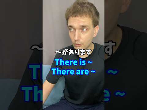 There is / There are を使い分ける #サイモンのイキれる英語教室 #英語