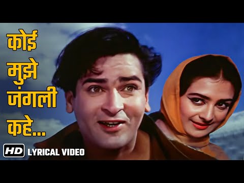 Yahoo Chahe Koi Mujhe Junglee Kahe - Mohd. Rafi | Junglee  |  Shammi Kapoor, Saira B | Best of 60s