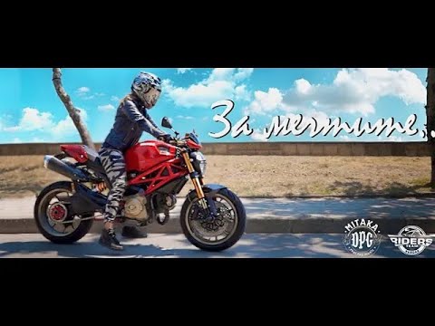 Mitaka DPG - За Мечтите (Official Video)