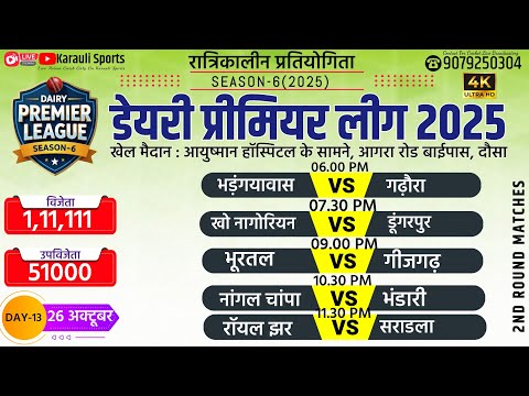 🔴LIVE : DAY-13 | DPL-6 | DAUSA | DAIRY PREMIER LEAGUE 2025  #cricket #karaulisports