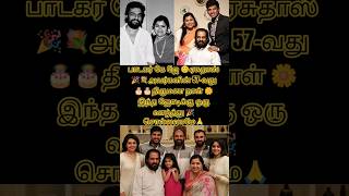Download lagu 💐 கே.ஜே. ஏசுதாஸ் தம்பதிக்கு 57-வது திருமண நாள் வாழ்த்துகள்! ❤️🙏 #Yesudas #Anniversary#shorts mp3