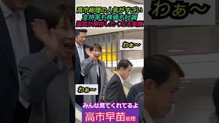 【※国民の声】高市総理の人気がすごい！支持率も株価も好調！国民が期待したくなる笑顔 みんな見てくれてるよ #自民党 #shorts #ショート #高市早苗 #エスカレーター