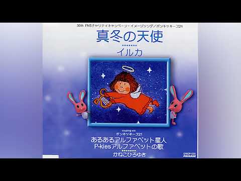 / 真冬の天使 のサムネイル