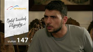 Երեք Նամակ Բելլայից, Սերիա 147, Անոնս / Ereq Namak Bellayic
