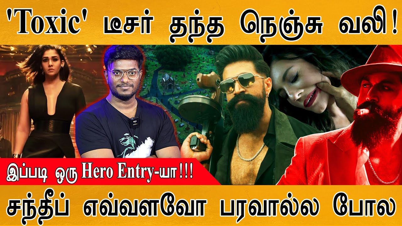 Toxic - Teaser தந்த நெஞ்சு வலி | இப்படி ஒரு Hero Entry-யா| சந்தீப் எவ்?