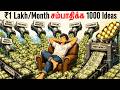 NO TIMEPASS First 1 Lakh Sambadhikka 1000 Ways One Thousand Ways To Make 1000 Book Summary Tamil