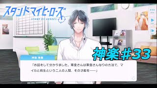 私、麻薬取締官になります！【スタマイ】神楽亜貴ストーリー実況プレイpart33