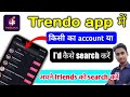 How To Search Another Account In Trendo App Trendo App Me Kisi Ki Id Kaise Search Kare Trendo Search
