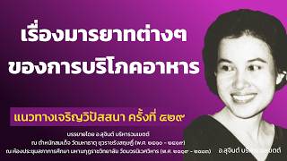 แนวทางเจริญวิปัสสนา ครั้งที่ 529