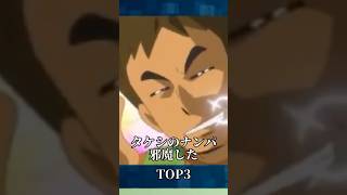アニポケタケシのナンパを邪魔したランキング#アニポケ #タケシ #ポケモン