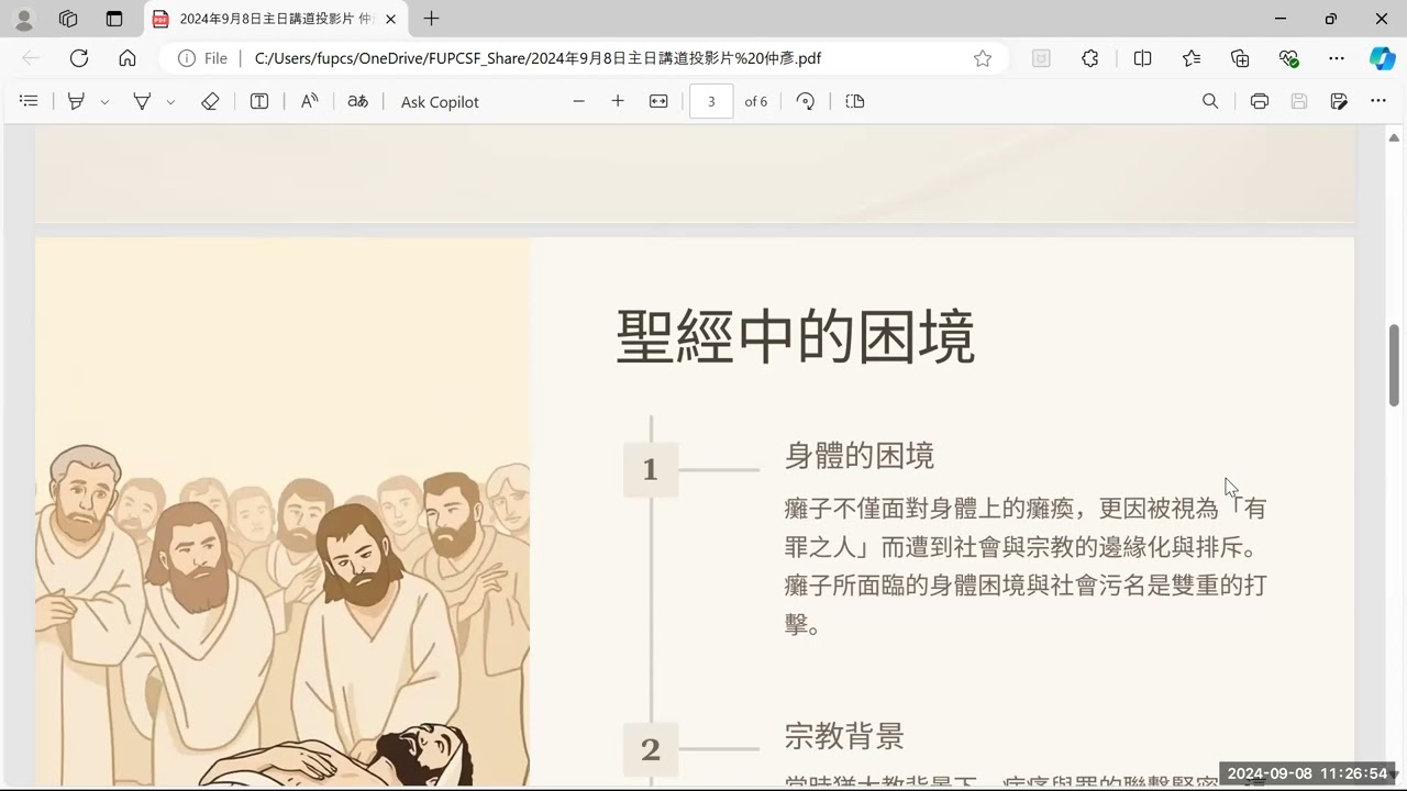 〈至極的團契之愛〉 全仲彥傳道