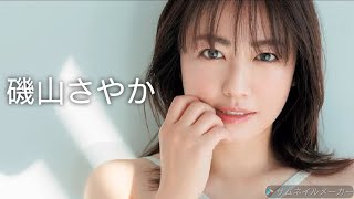 【磯山さやか】可愛い画像集！